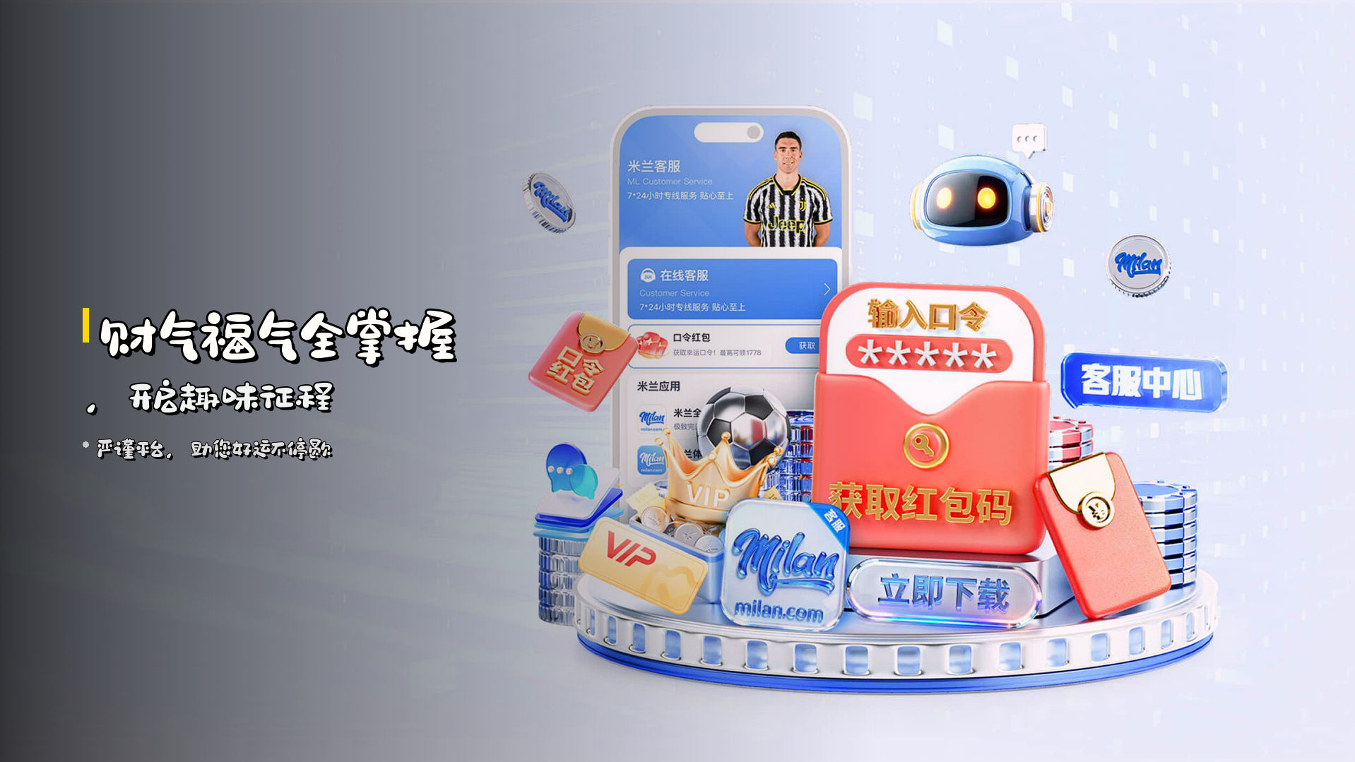 <strong>财气福气</strong>全掌握，开启趣味征程