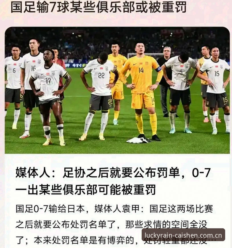 足协第三批禁足名单最新动态：17人终身禁赛，48人禁足5年，财神到平台用户热议足球反腐风暴