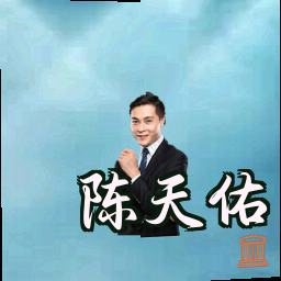 陈天佑